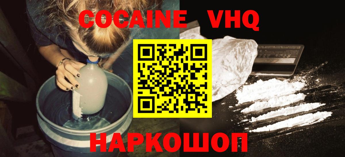 COCAIN  COCAIN Fish Scale  Вход с VPN  Cocaine 98%  Вязьма 