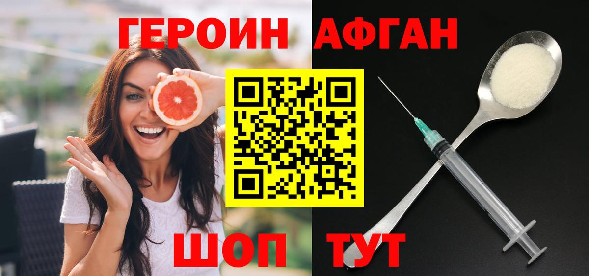 Героин афганец  Героин  Вязьма  Вход с VPN 