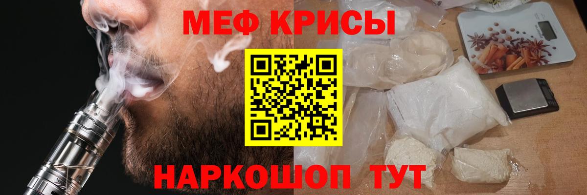 МЕФ кристаллы Вязьма